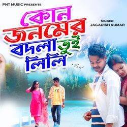 Kon Janamer Badla Tui Lili