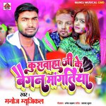 Kushwaha Ji Ke Baigan Mangatiya