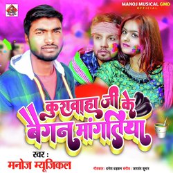 Kushwaha Ji Ke Baigan Mangatiya-NSEjXyt4fF4