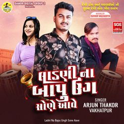 Ladni Na Bapu Ungh Sone Aave Part 5