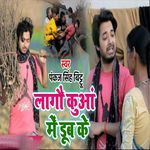 Lagao Kuaa Me Doob Ke