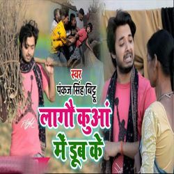 Lagao Kuaa Me Doob Ke