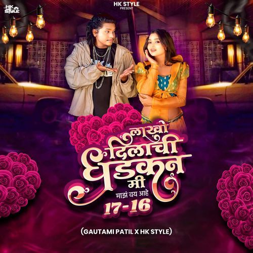 Lakho Dilachi Dhadkan