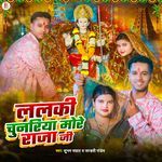 Lalki Chunriya More Raja Ji