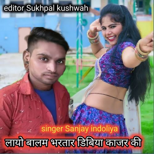 Layo Balam Bhartar Dibiya Kajar Ki