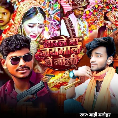 MARLE BA JAIMAL ME GOLI