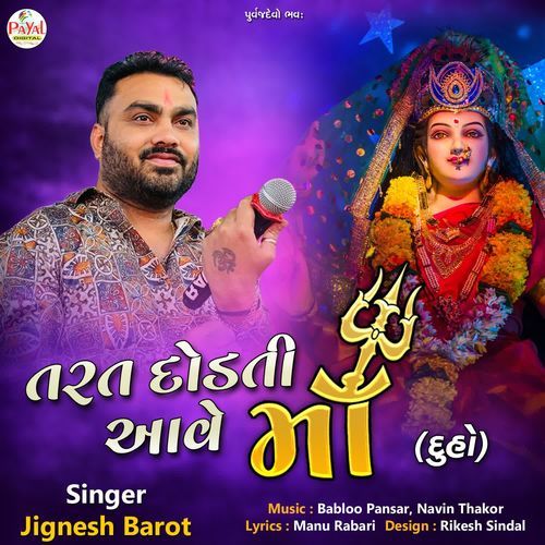 Maa Tarat Dodi Aavti (Duho)