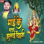 Maai Ke Jhuluha Jhulai Dihani