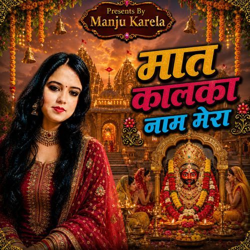 Maat Kalka Nam Mera