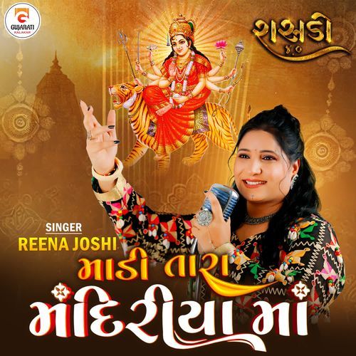 Madi Tara Mandiriya Maa