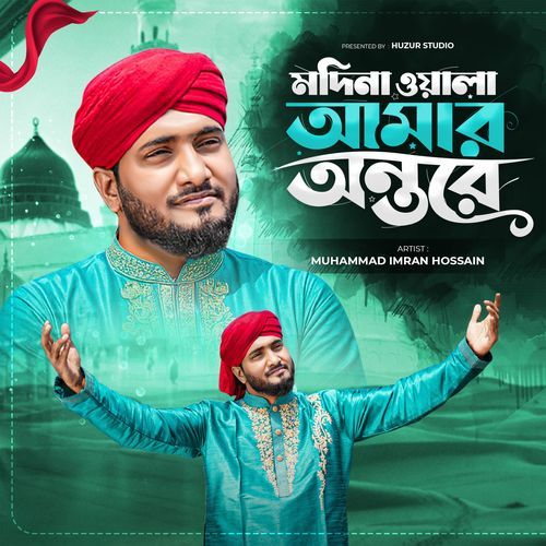 Madina Wala Amar Ontore
