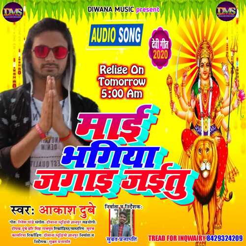 Mai Bhagiya Jagai Jaitu (Bhojpuri Bhakti song)