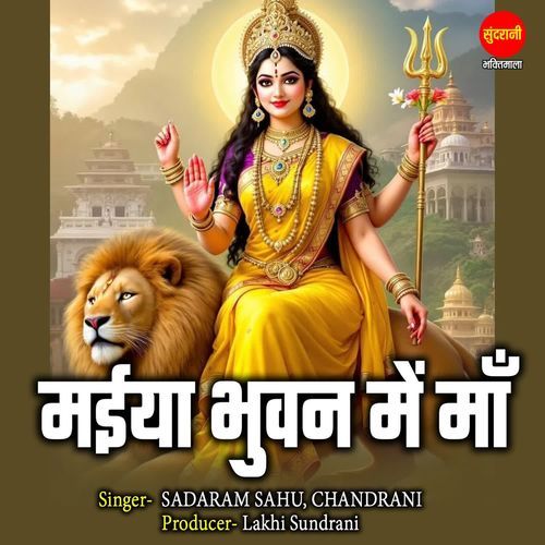 Maiya Bhuvan Me Maa
