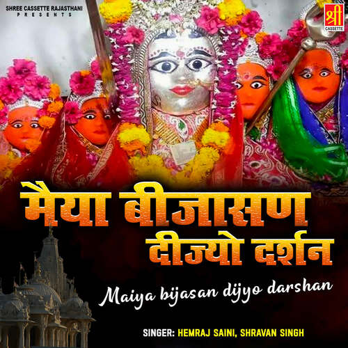 Maiya Bijasan Dijyo Darshan