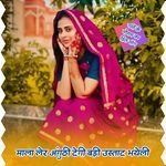 Mala ler anguthi degi badi ustad bhayeli