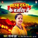 Marab Dauda Ke Bajaria Me