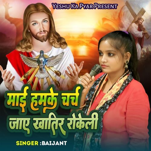 Mayi Hamke Charch Jaye Khatir Rokeli