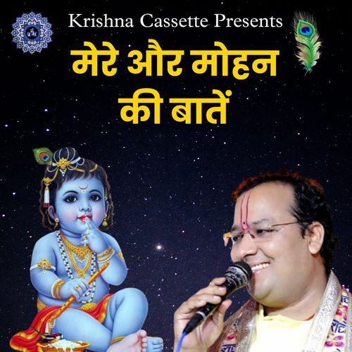 Mere Aur Mohan Ki Batein