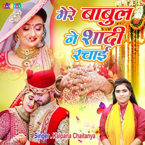 Mere Babul Ne Shaadi Rachai