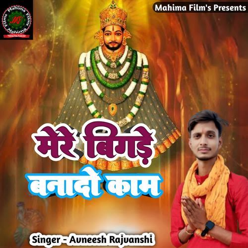 Mere Bigde Banado Kaam