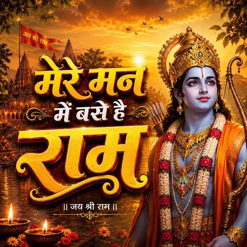 Mere Man Me Base Hai Ram