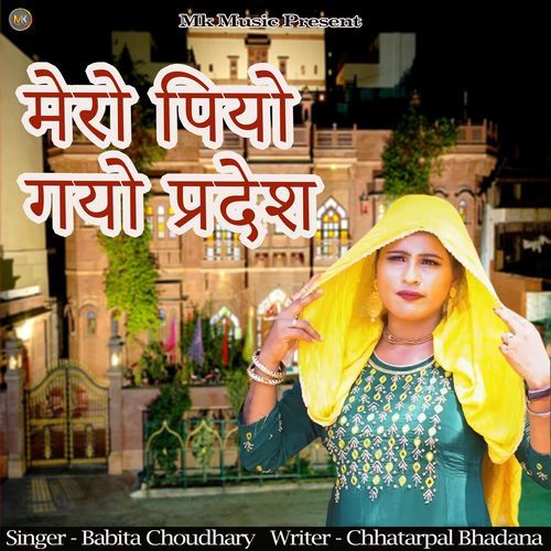 Mero Piya Gayo Pardesh