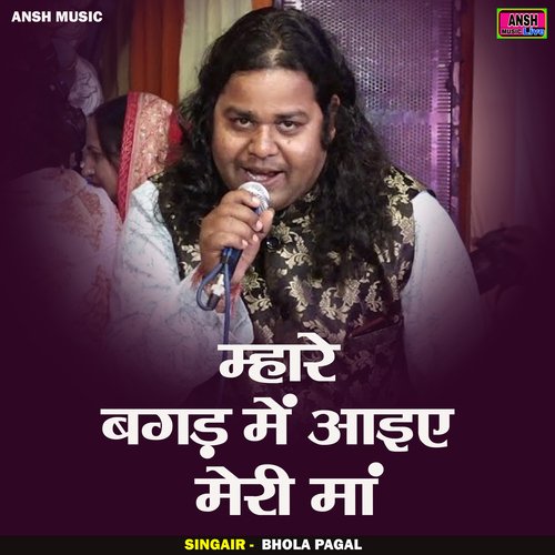Mhare bagad mein aaie meri maan (Hindi)