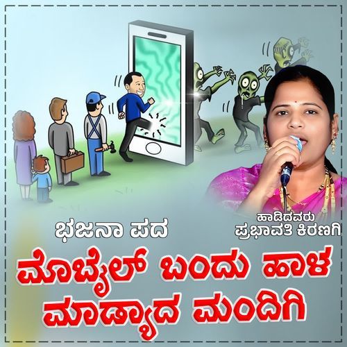 Mobile Bandu Haala Madyada Mandigi