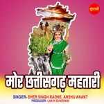 Mor Chhattishgarh Mahtari