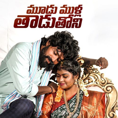 Mudu Moola Thadutoni