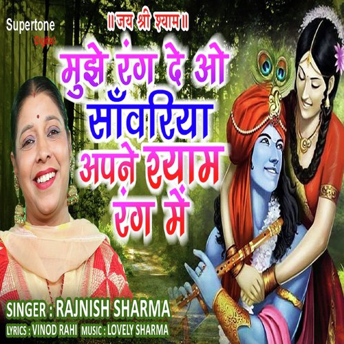 Mujhe Rang De O Sanwariya Apne Shyam Rang Mein