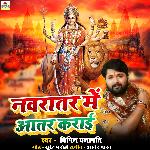 NAVRATAR ME AATAR KRAI