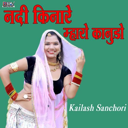 Nadi Kinar Mharo Kanudo