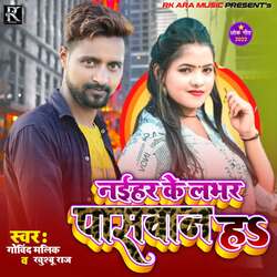 Naihar Ke Lover Paswan Ha-E1o5RzABUQA