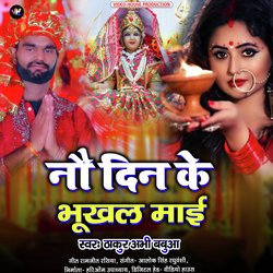 Nav din ke bhukhal (Bhojpuri)-ADBaAz13bUc