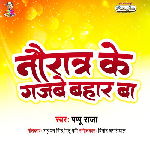Navrat Ke Gajabe Bahar Ba