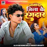 Nawada Jila Ke Rangdar