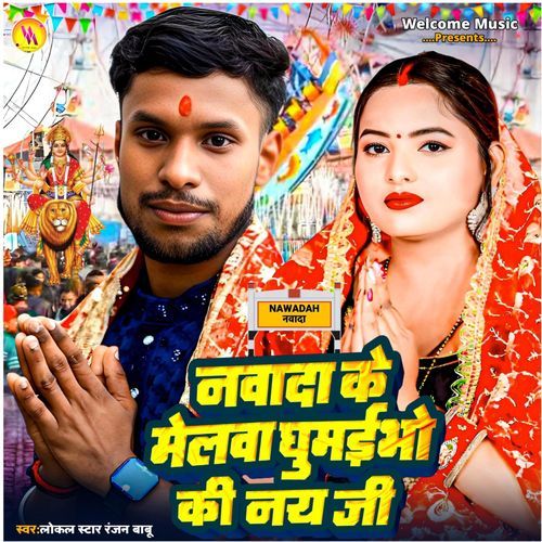 Nawada Ke Mela Ghumybho Ki Nay Ji