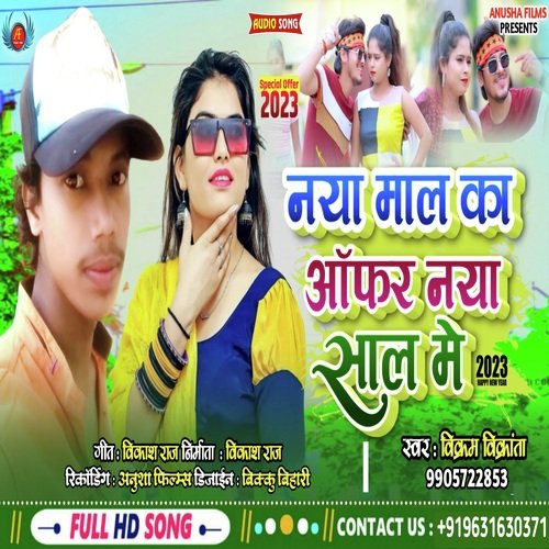 Naya Mal Ka Offer Naya Sal Me (Bhojpuri)