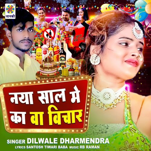 Naya Sal Me Ka Ba Bichar