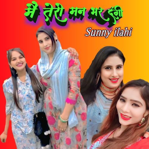 मैं तेरो मन भर दूंगी