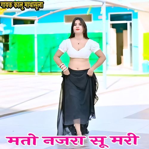 मतो नजरा सू मरी