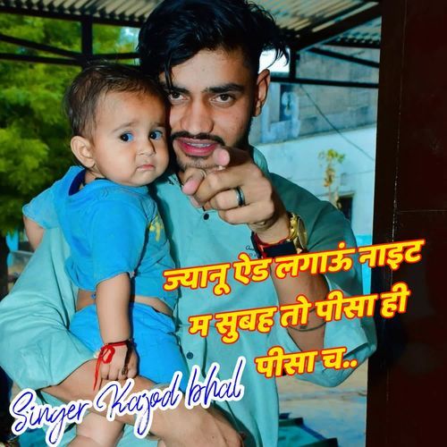 ज्यानू ऐड लगाऊं नाइट म सुबह तो पीसा ही पीसा च