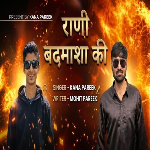 राणी बदमाशा की