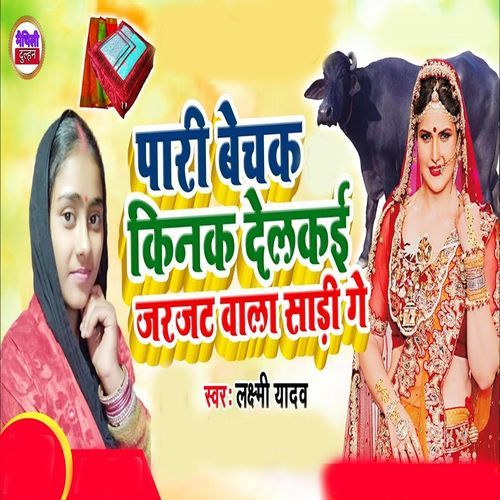 Paari Bechk Kink Delkai Jarjat Vala Shadi Ge