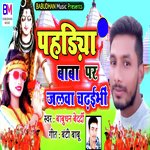 Pahadiya Baba Par Jalawa Chadhaibhi