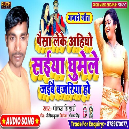 Paisa Leke Ahiyo Saeeya Ghumele Jaeebe Bajariya