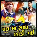 Palma Sath Chhodi Gya