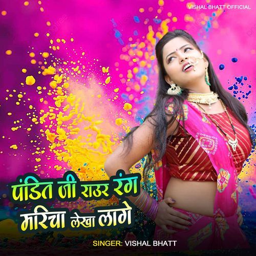 Pandit Ji Raur Rang Marchai Lekha Lage