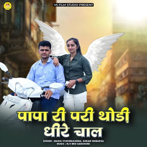 Papa Ri Pari Thodi Dhire Chal